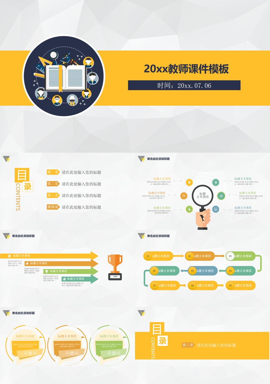 教育说课(530)教学课件PPT模板