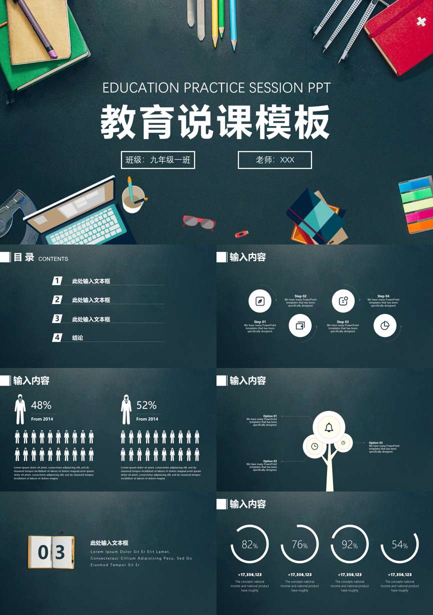 教育说课(533)教学课件PPT模板