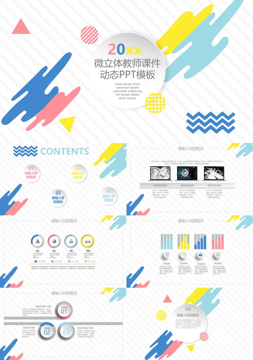 教育说课(534)教学课件PPT模板