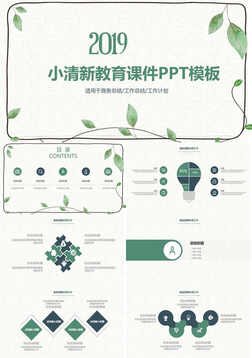 教育说课(536)教学课件PPT模板