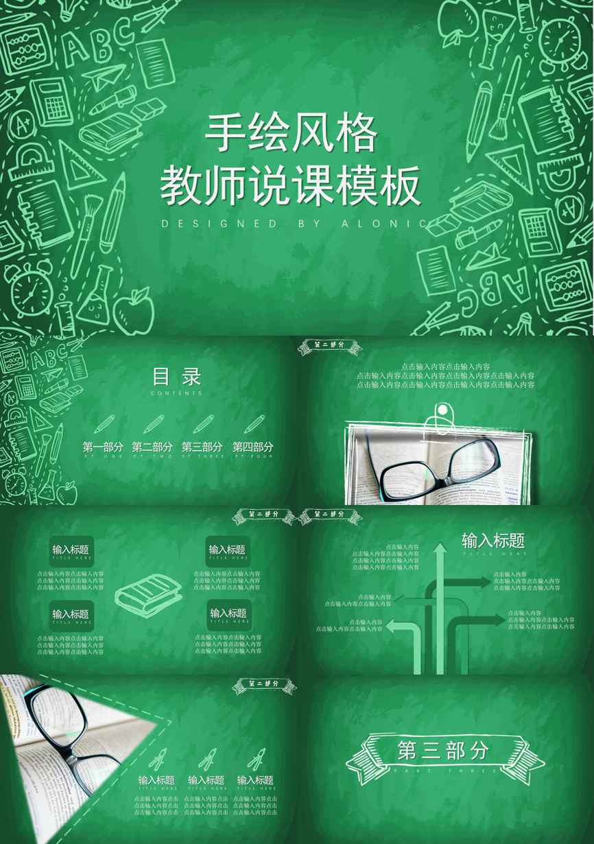 教育说课(537)教学课件PPT模板