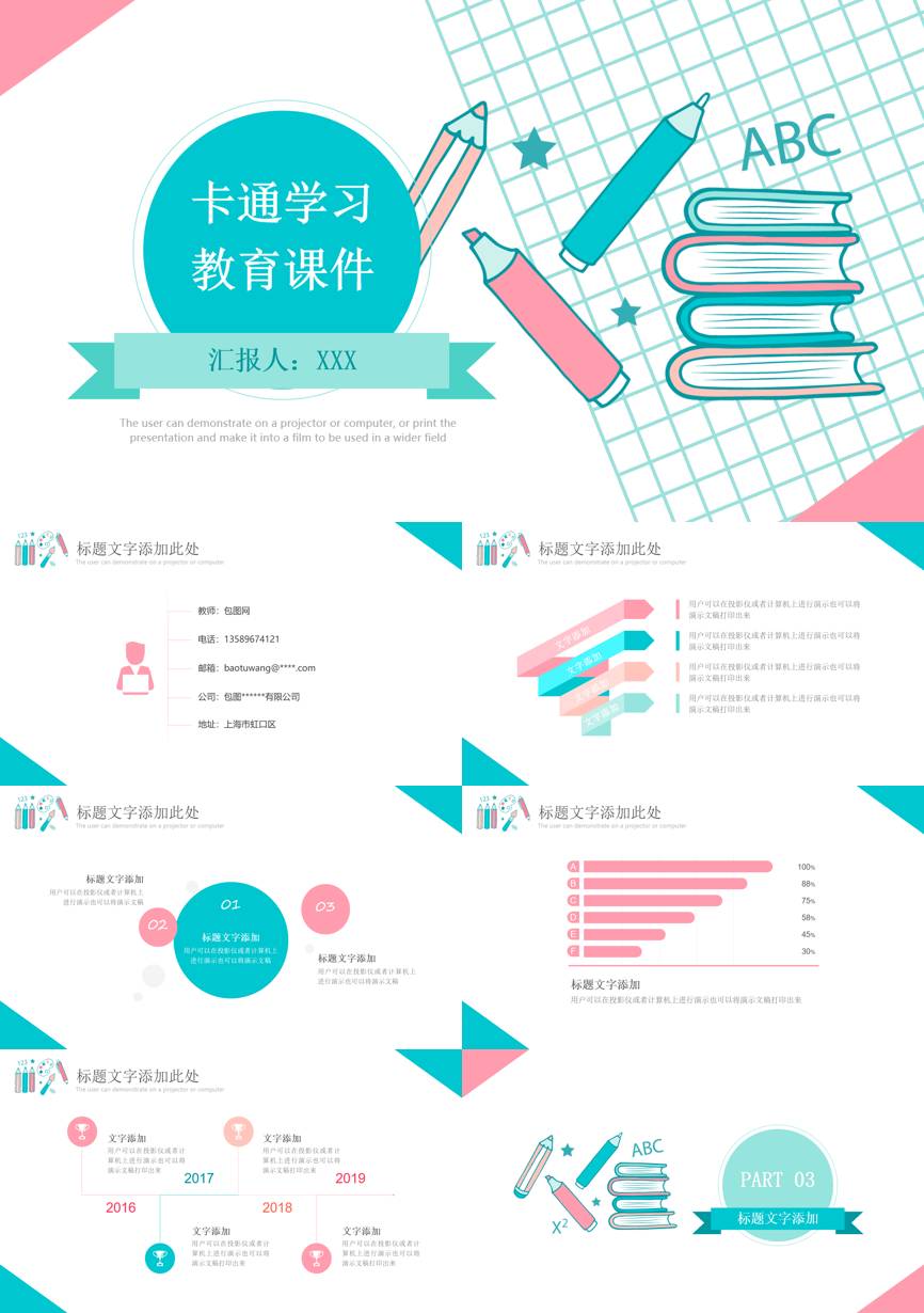 教育说课(538)教学课件PPT模板