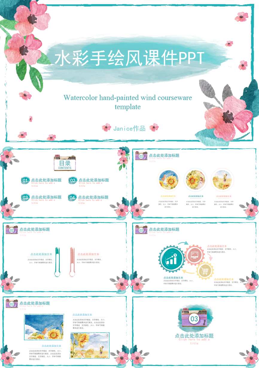 教育说课(539)教学课件PPT模板