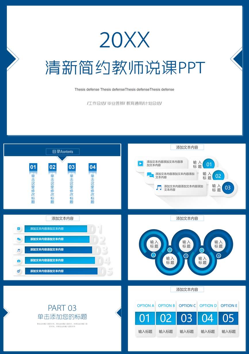 教育说课(542)教学课件PPT模板