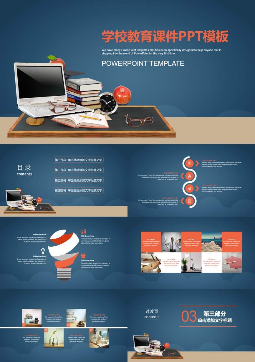 教育说课(543)教学课件PPT模板