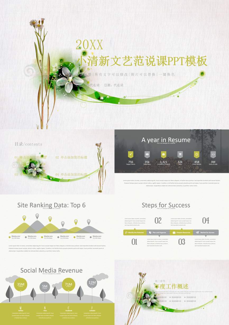 教育说课(549)教学课件PPT模板