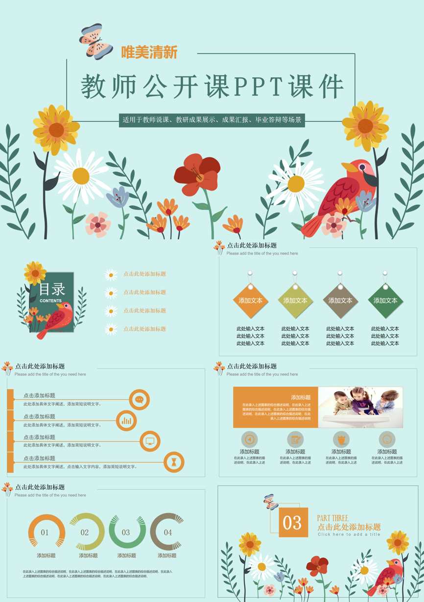 教育说课(551)教学课件PPT模板