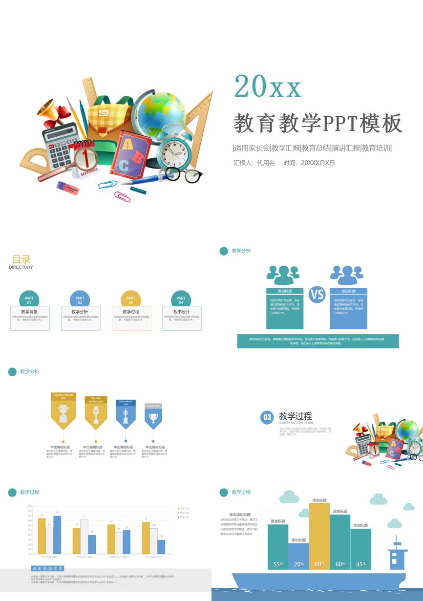 教育说课(565)教学课件PPT模板