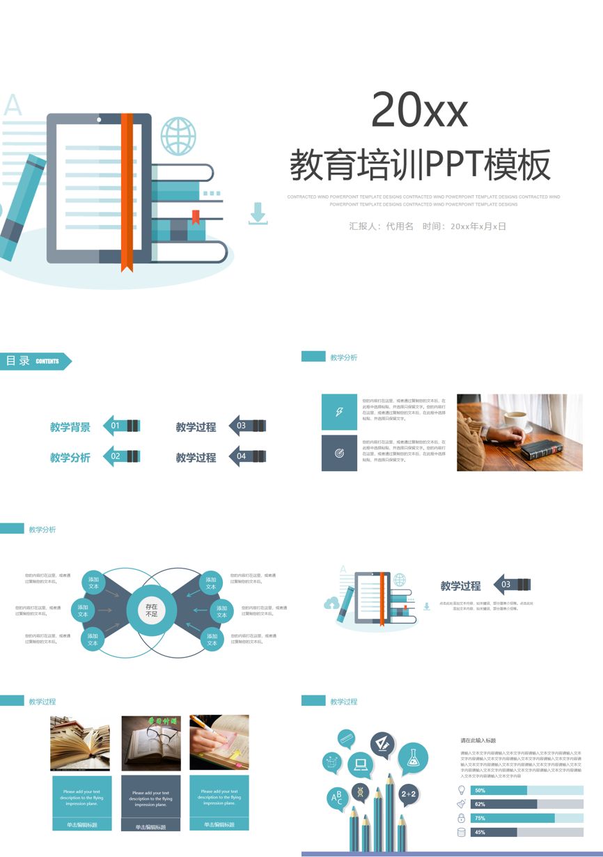 教育说课(567)教学课件PPT模板