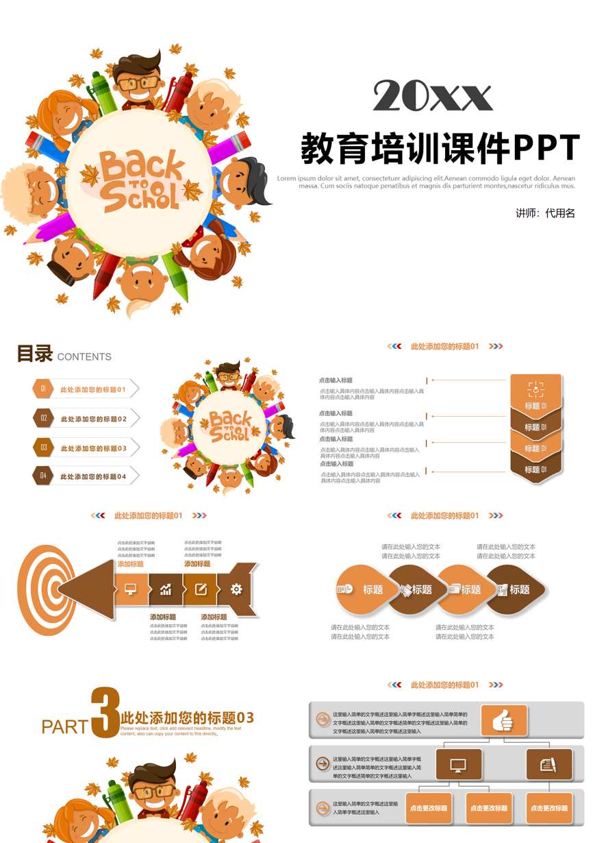 教育说课(568)教学课件PPT模板