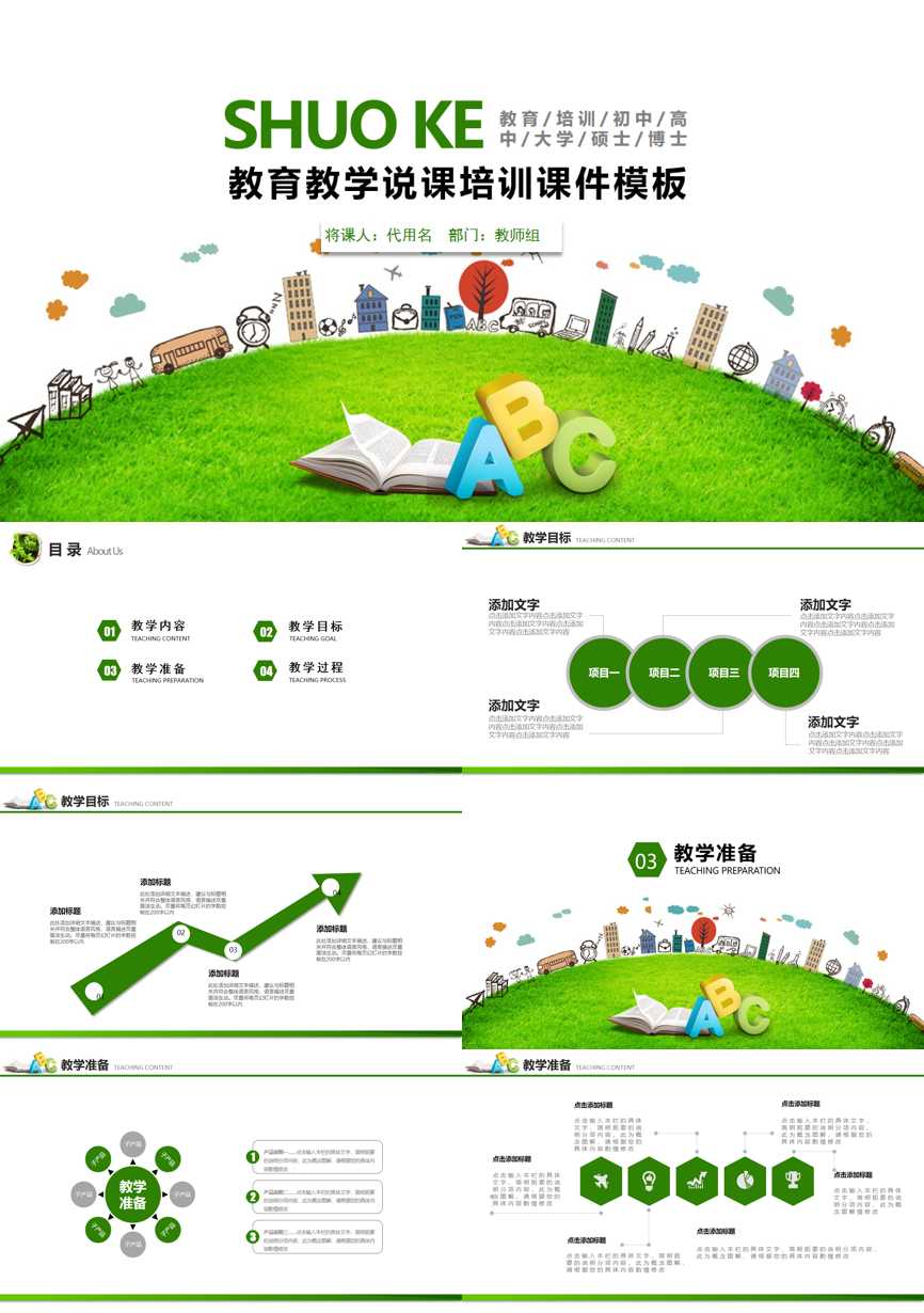 教育说课(570)教学课件PPT模板