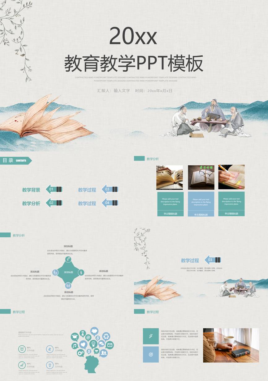 教育说课(572)教学课件PPT模板