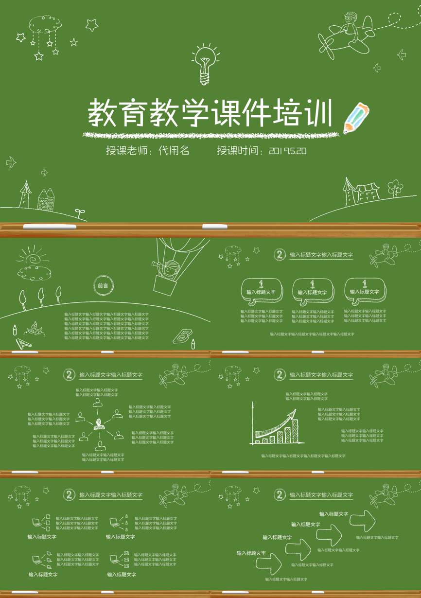 教育说课(573)教学课件PPT模板