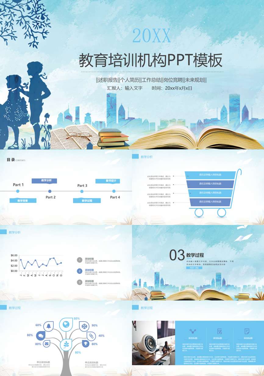 教育说课(574)教学课件PPT模板