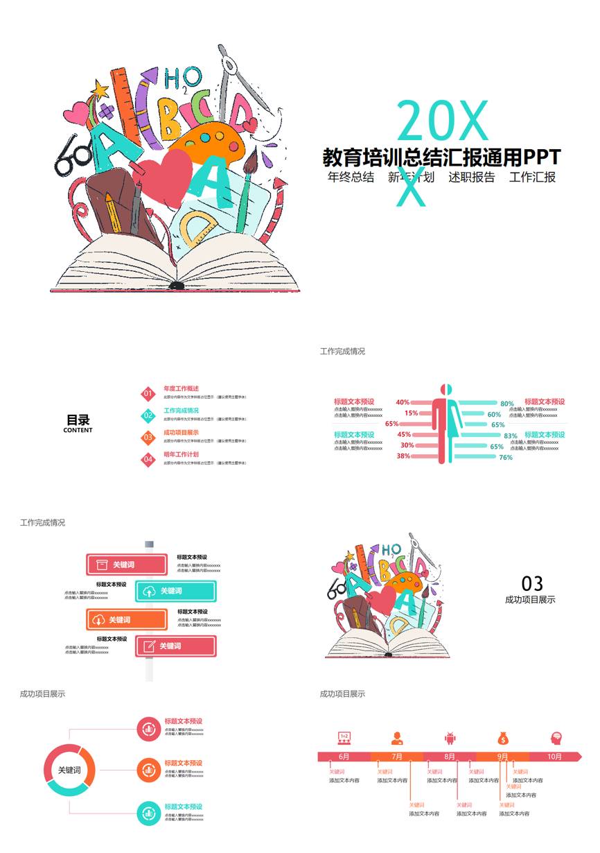 教育说课(575)教学课件PPT模板