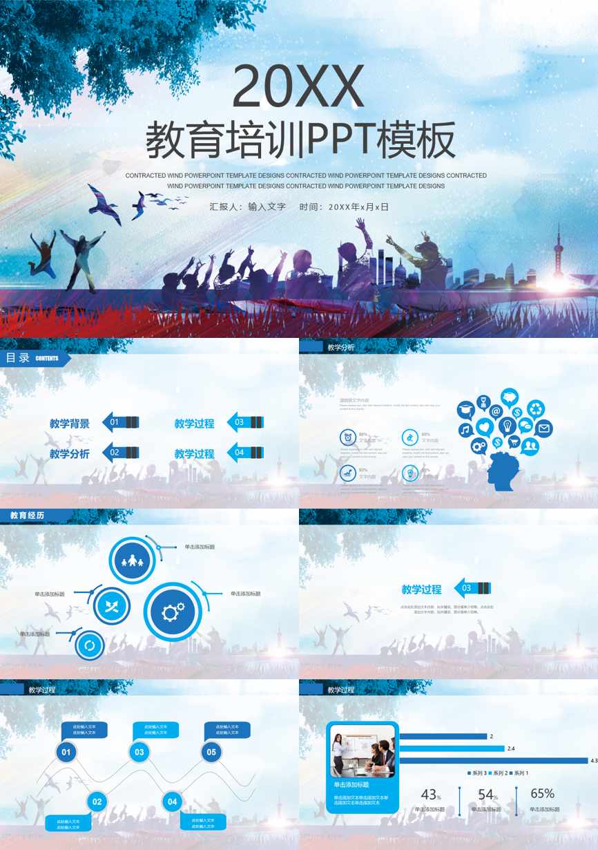 教育说课(576)教学课件PPT模板