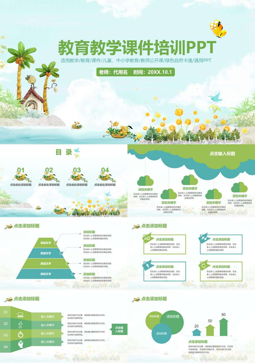 教育说课(577)教学课件PPT模板