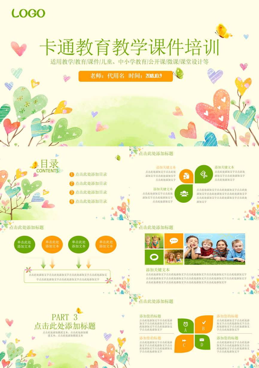 教育说课(578)教学课件PPT模板