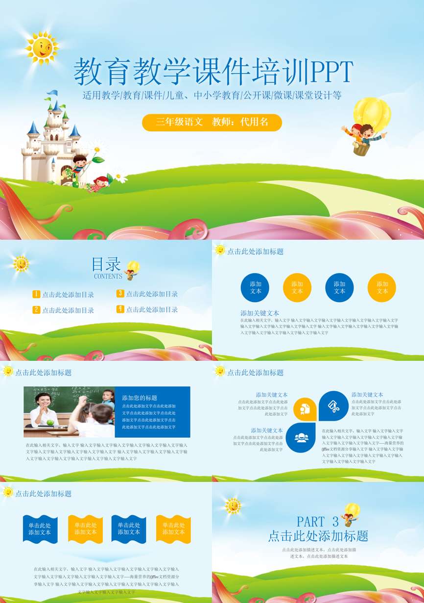 教育说课(581)教学课件PPT模板