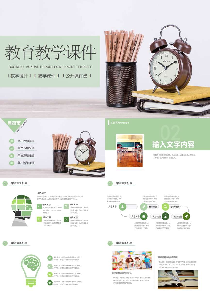 教育说课(583)教学课件PPT模板