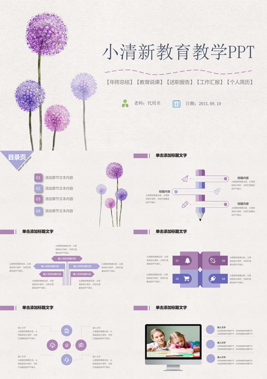 教育说课(584)教学课件PPT模板