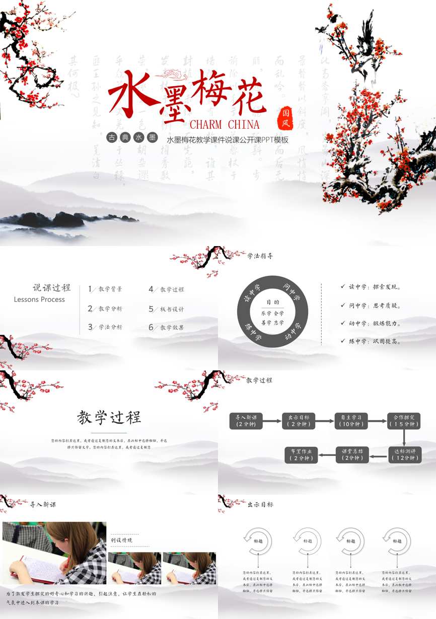 教育说课(585)教学课件PPT模板