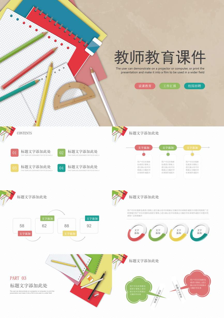 教育说课(586)教学课件PPT模板