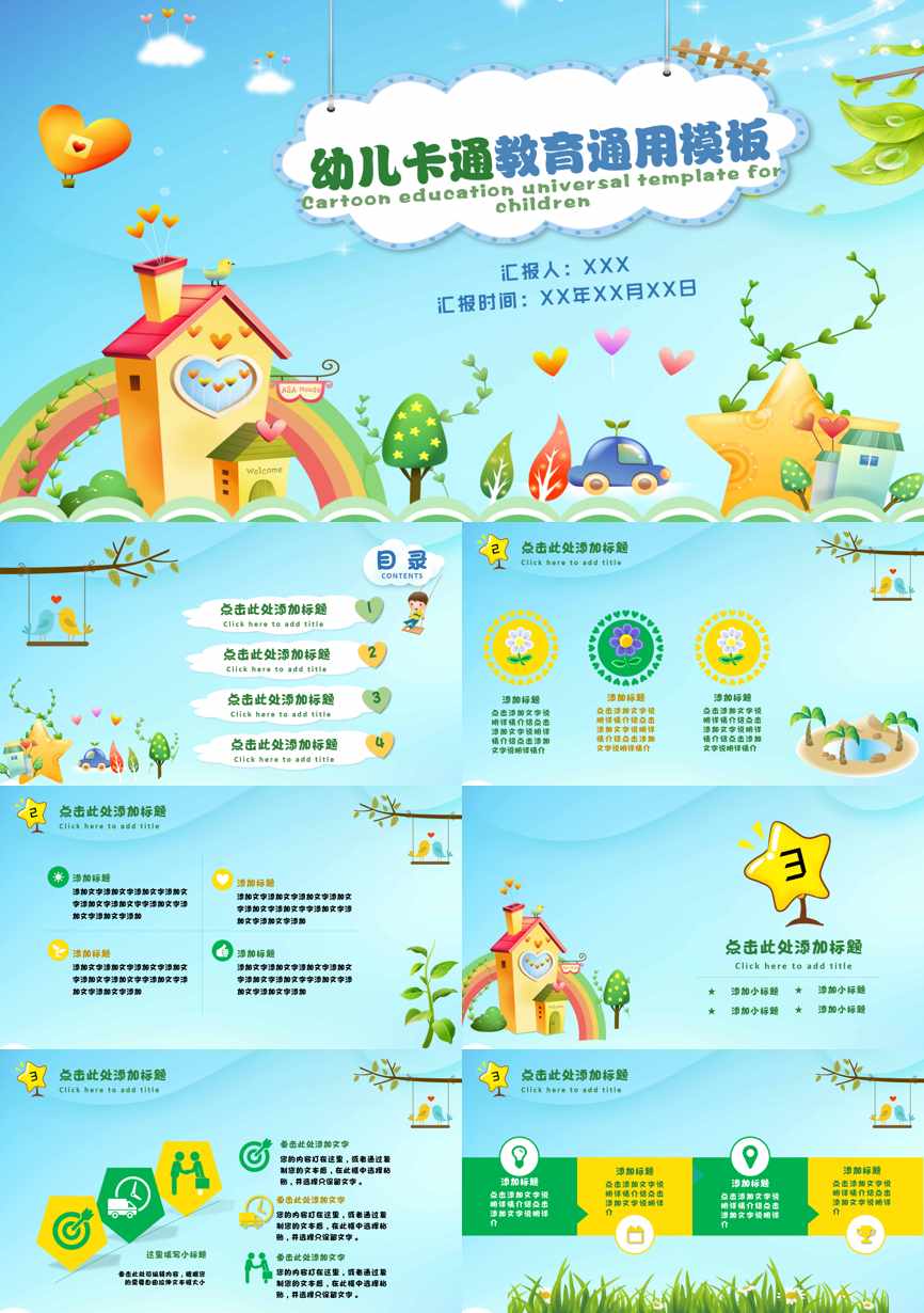 教育说课(587)教学课件PPT模板