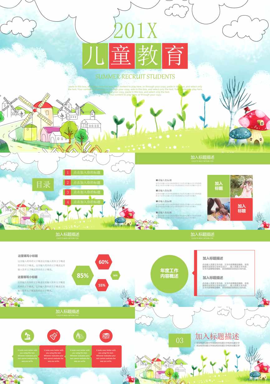 教育说课(588)教学课件PPT模板