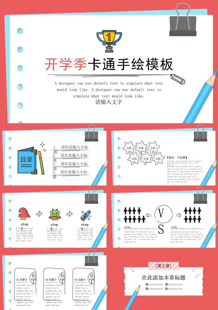 教育说课(589)教学课件PPT模板