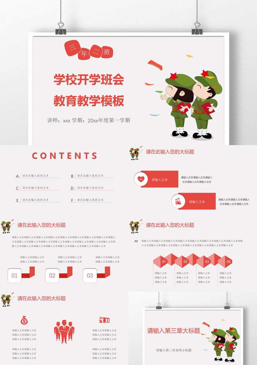 教育说课(590)教学课件PPT模板