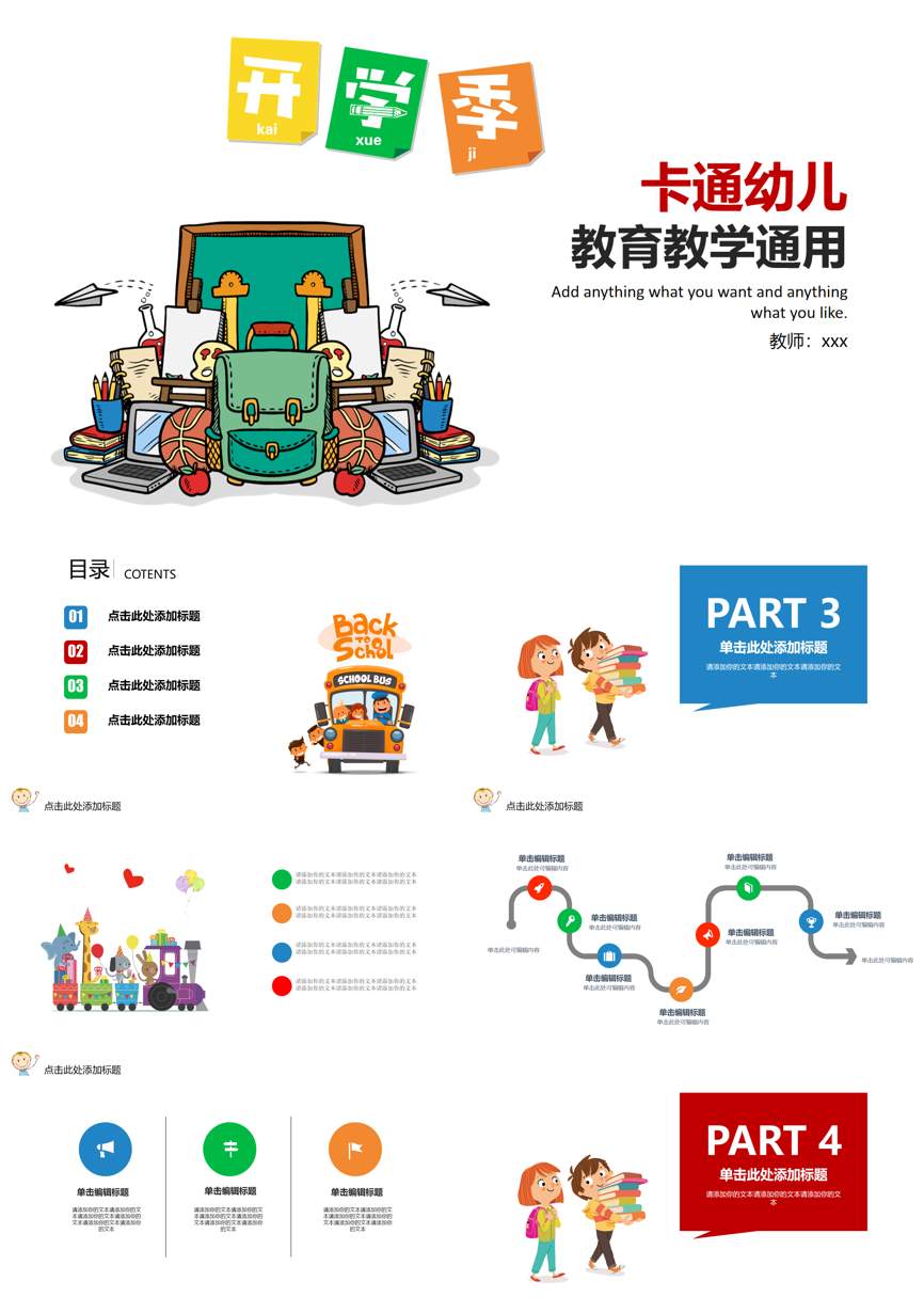 教育说课(594)教学课件PPT模板