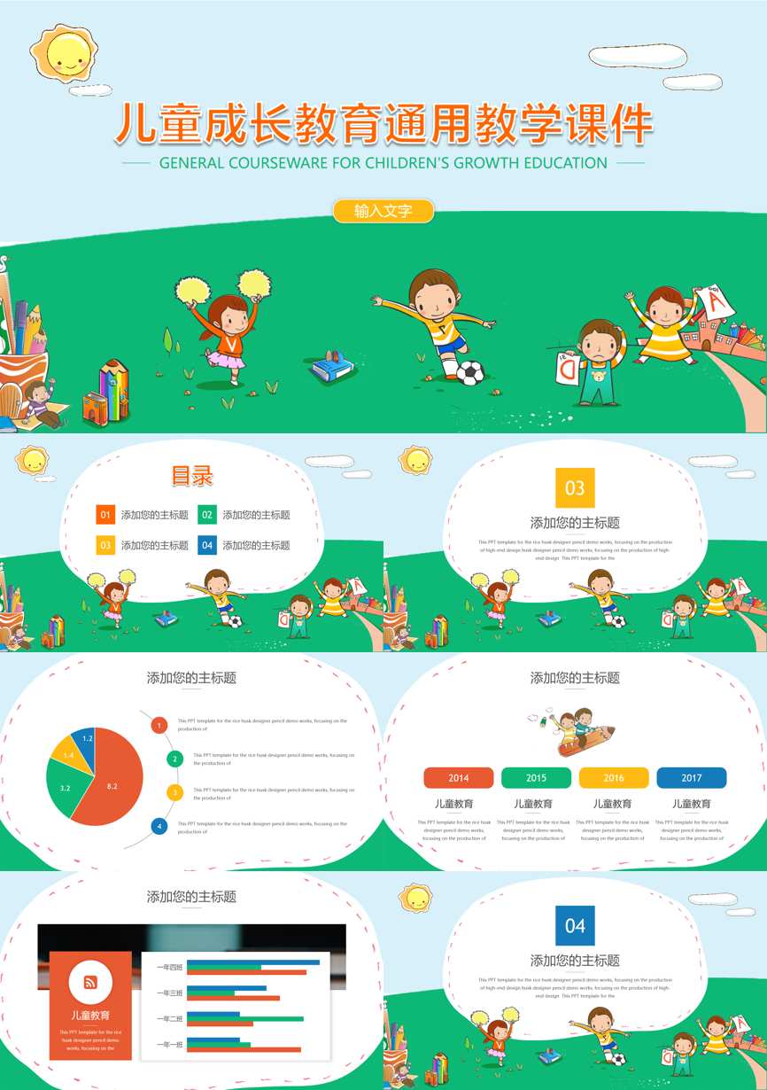 教育说课(595)教学课件PPT模板