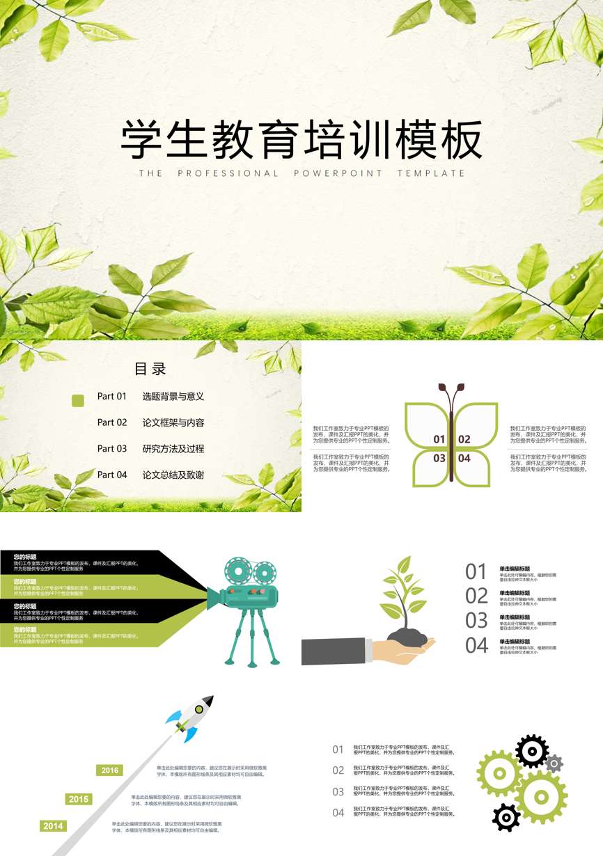 教育说课(596)教学课件PPT模板