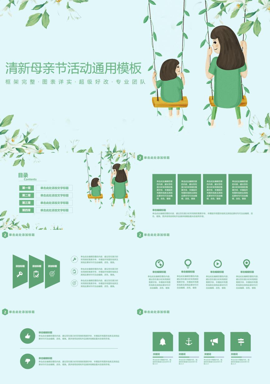 教育说课(598)教学课件PPT模板