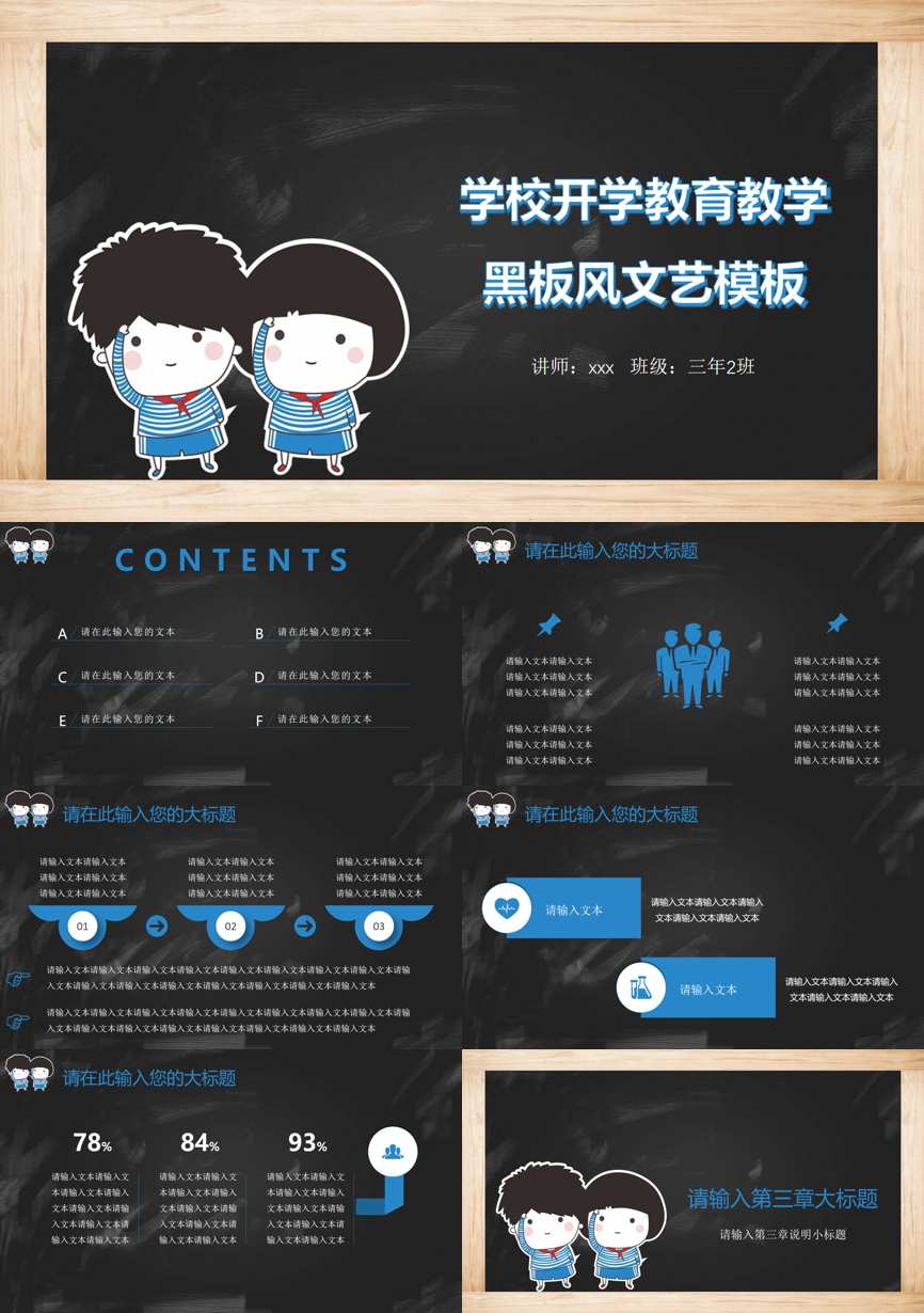 教育说课(601)教学课件PPT模板