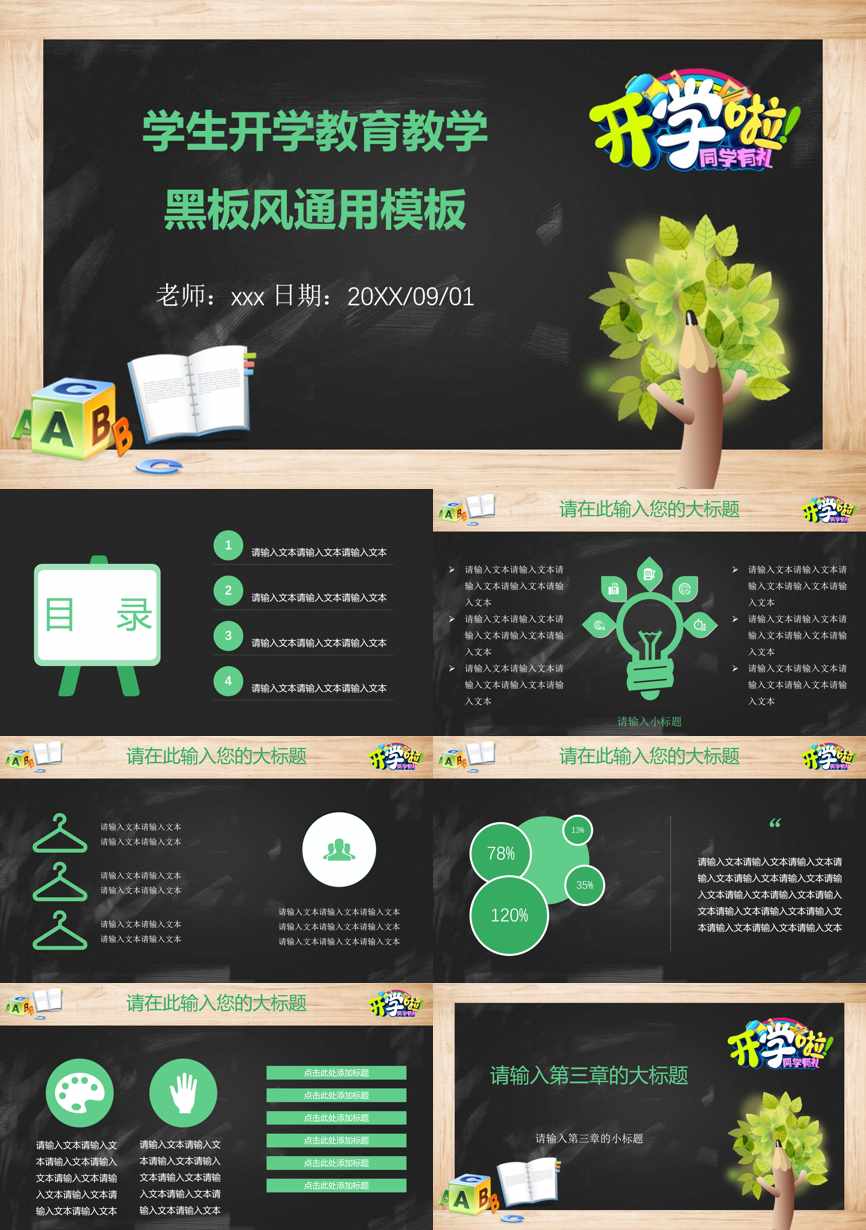 教育说课(602)教学课件PPT模板