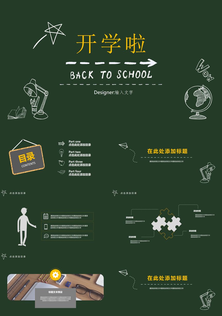 教育说课(604)教学课件PPT模板