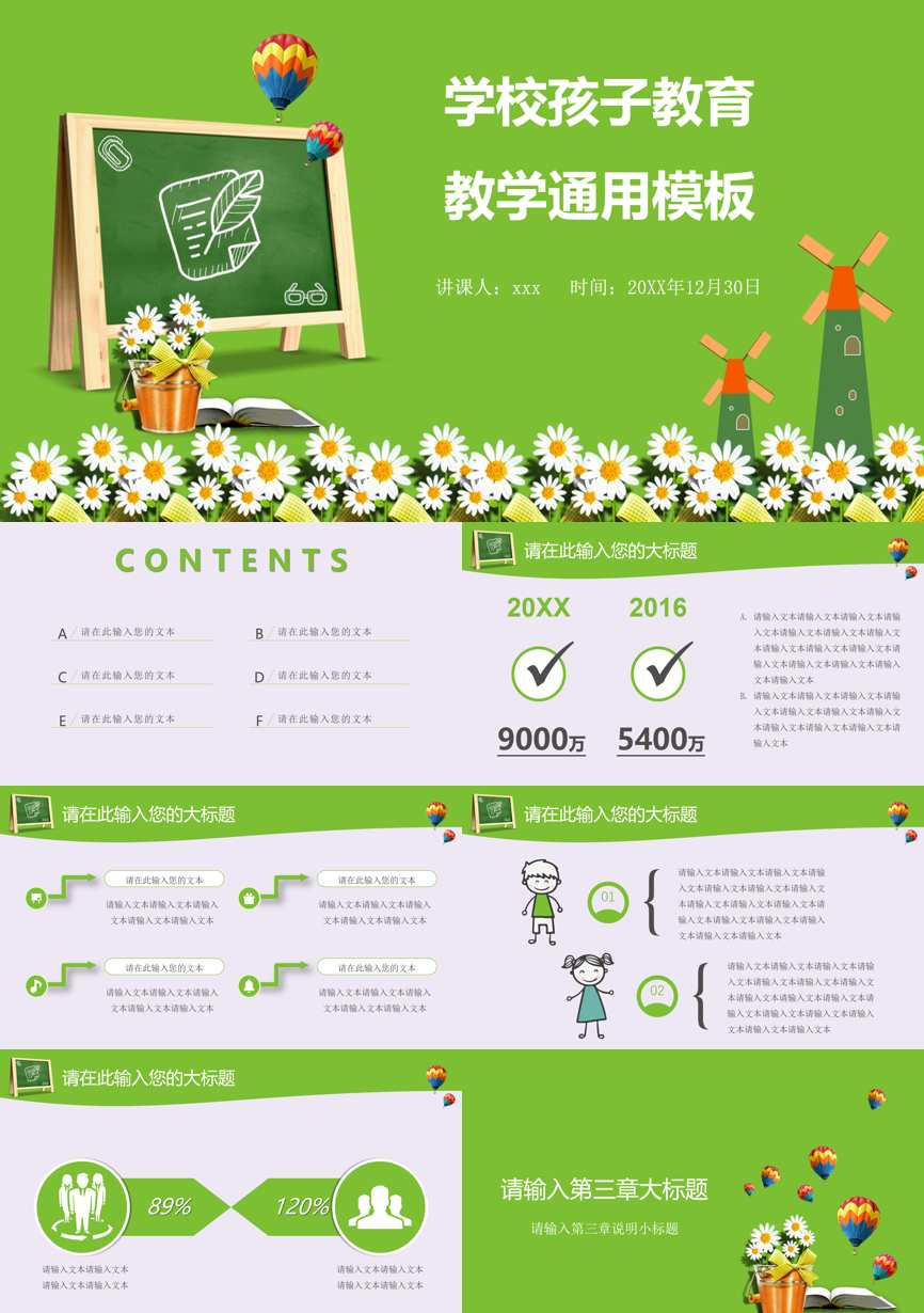 教育说课(606)教学课件PPT模板