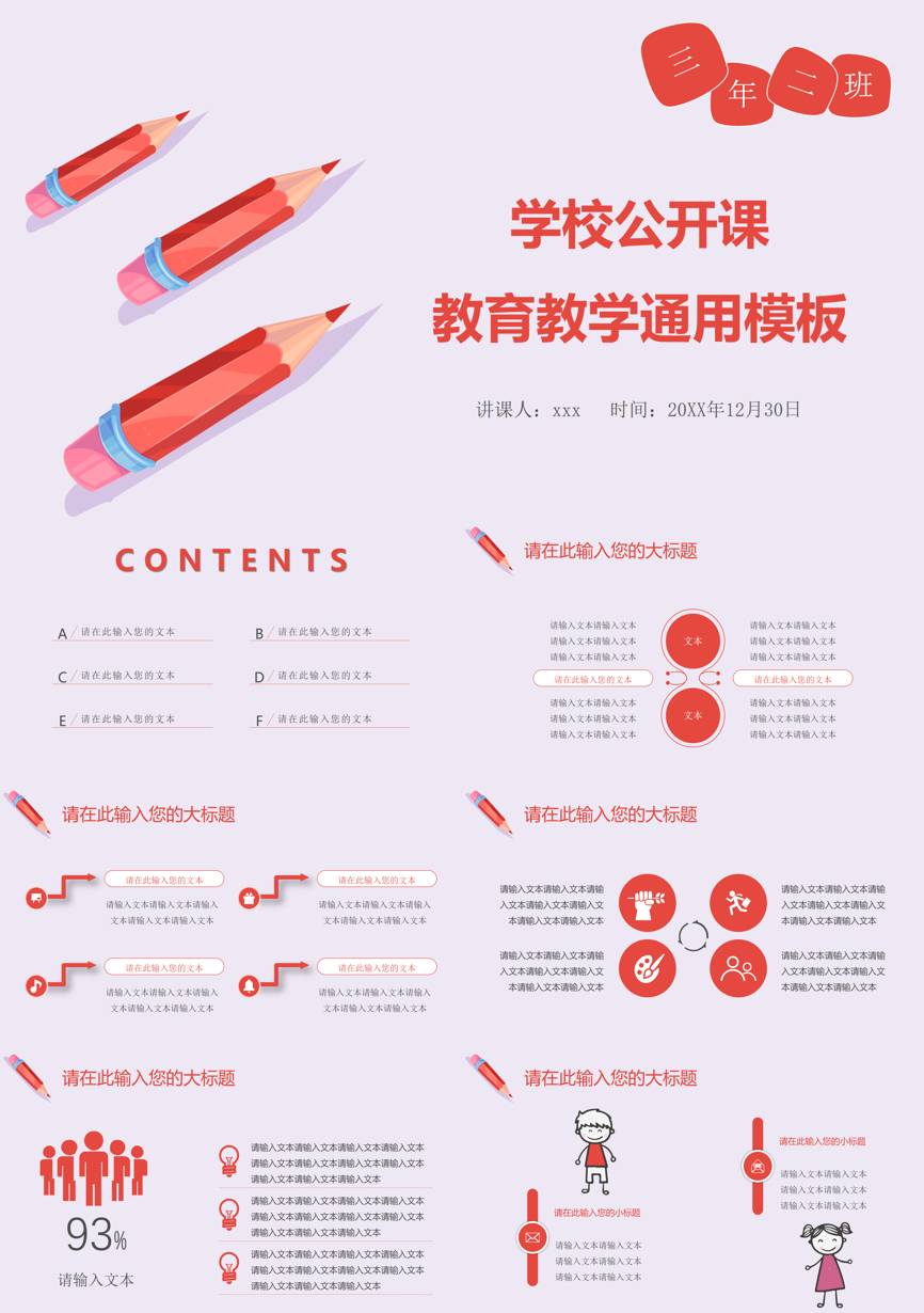 教育说课(607)教学课件PPT模板