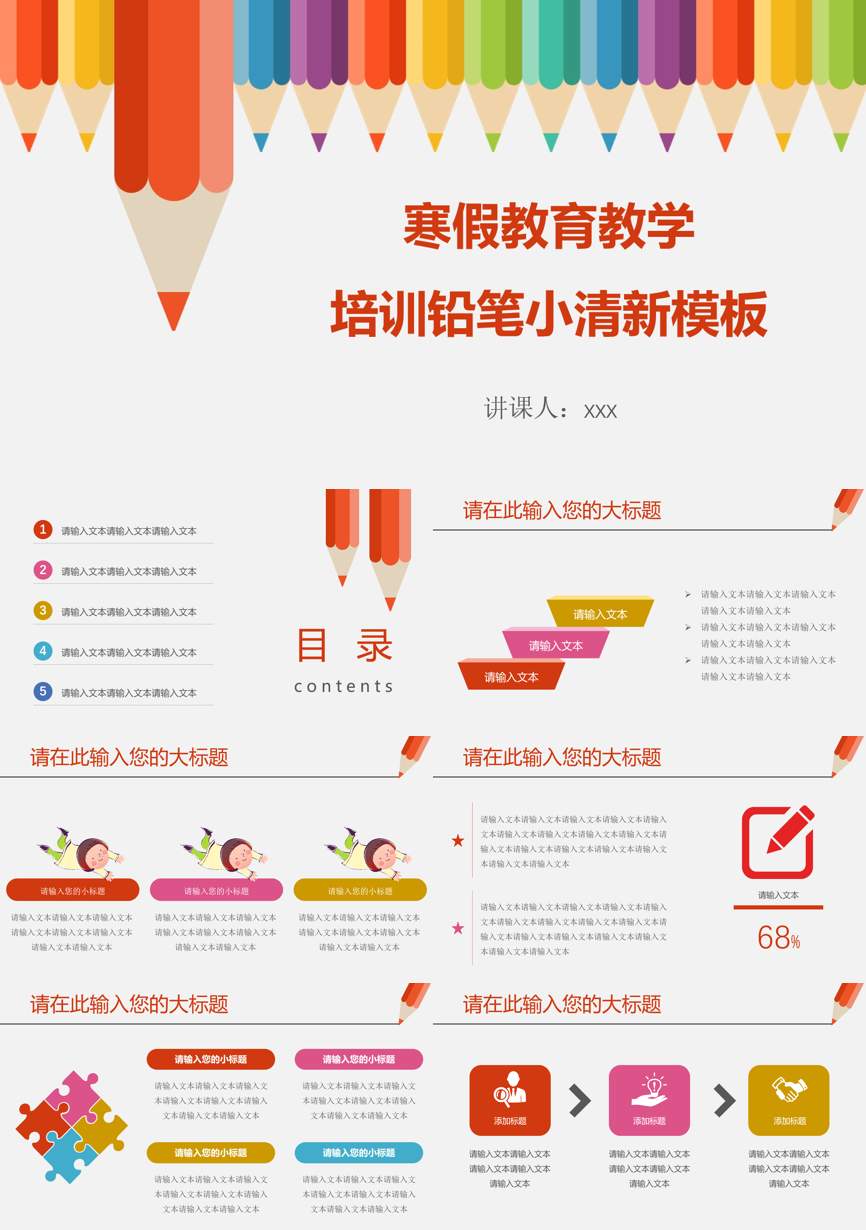 教育说课(608)教学课件PPT模板