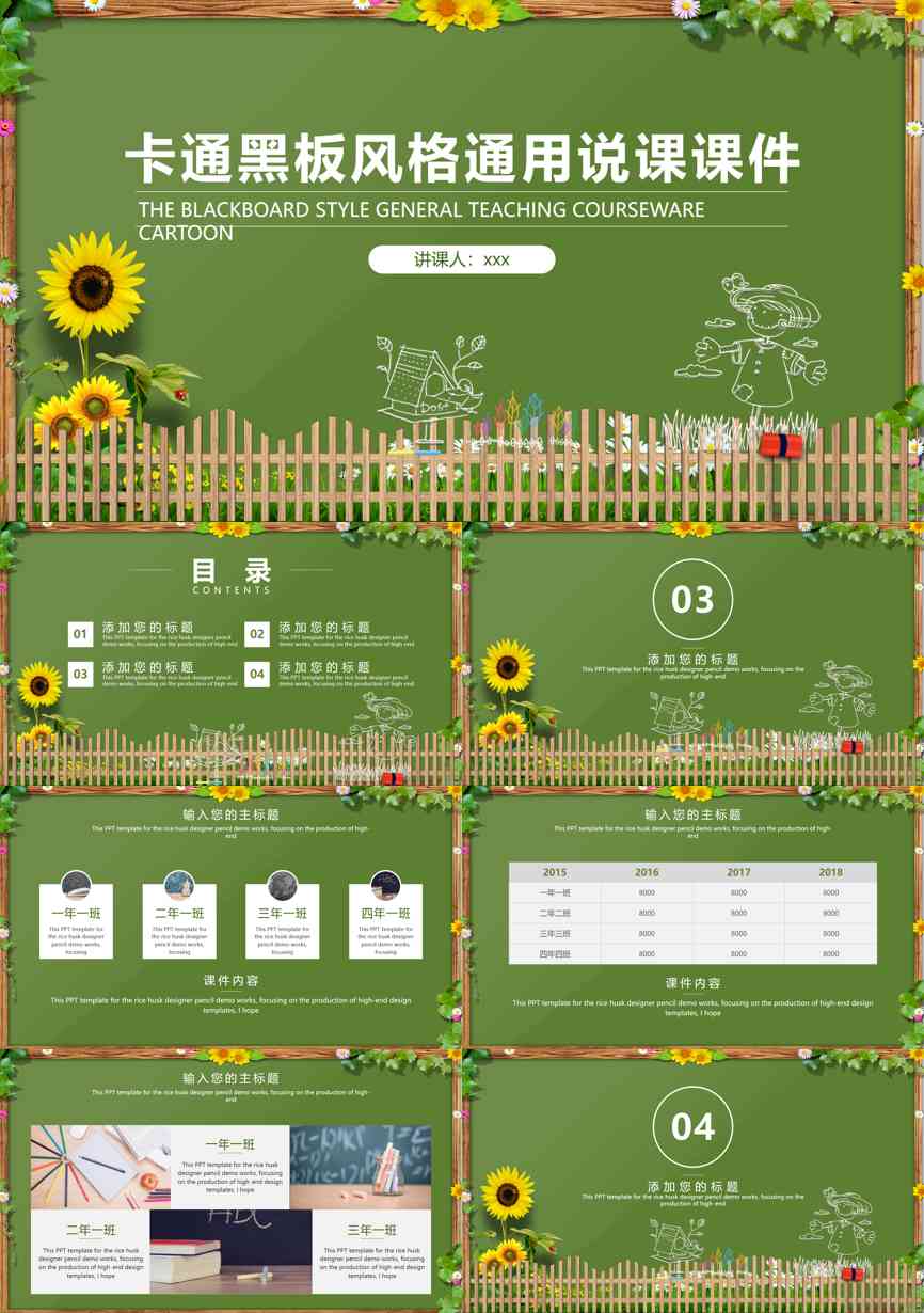 教育说课(609)教学课件PPT模板