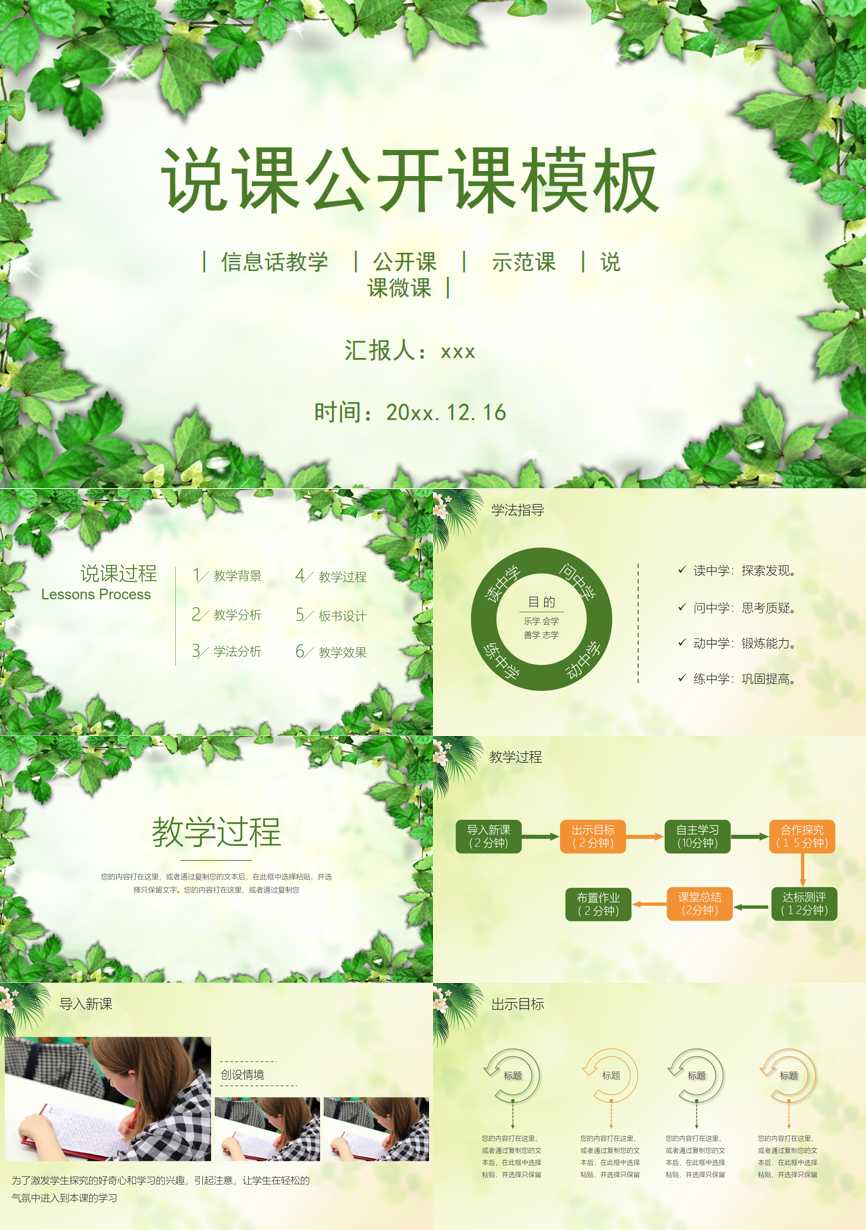 教育说课(611)教学课件PPT模板