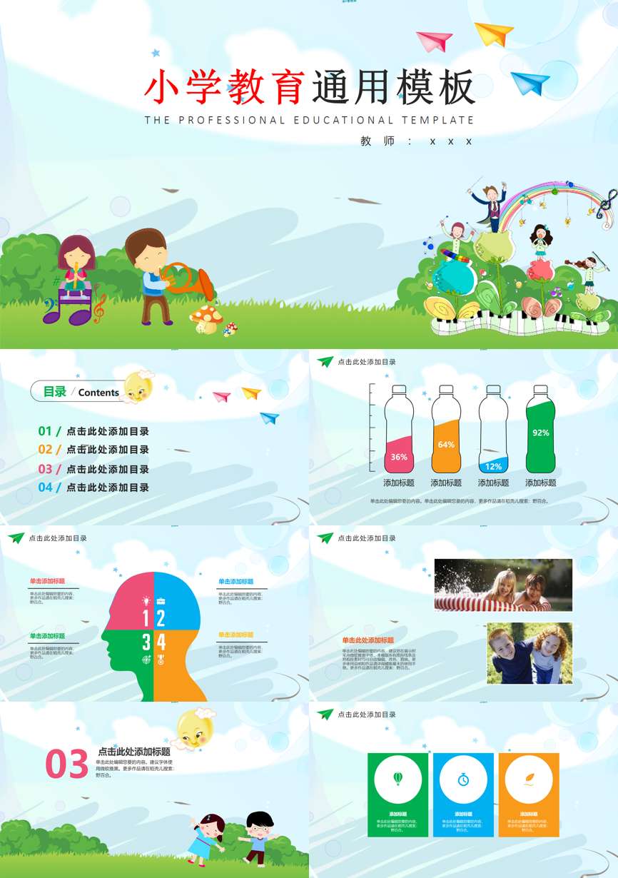 教育说课(613)教学课件PPT模板