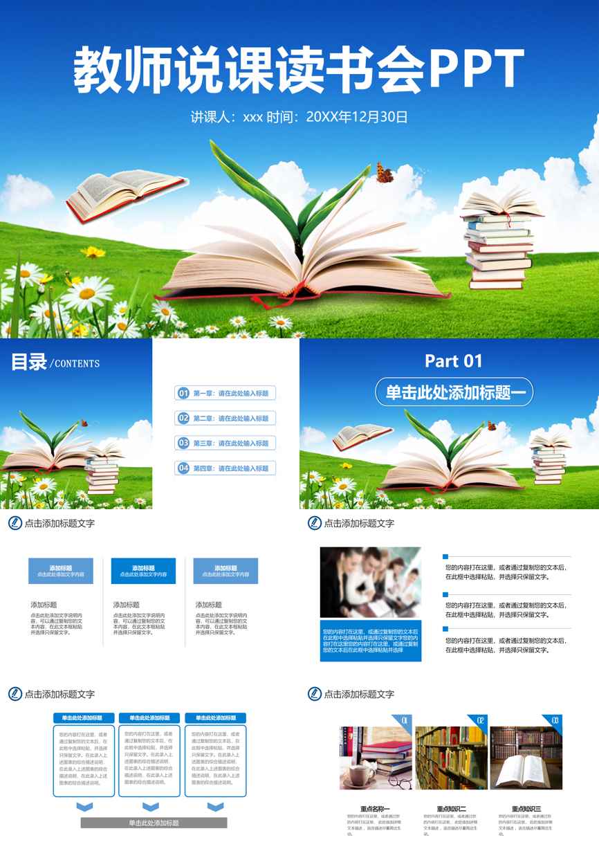 教育说课(618)教学课件PPT模板