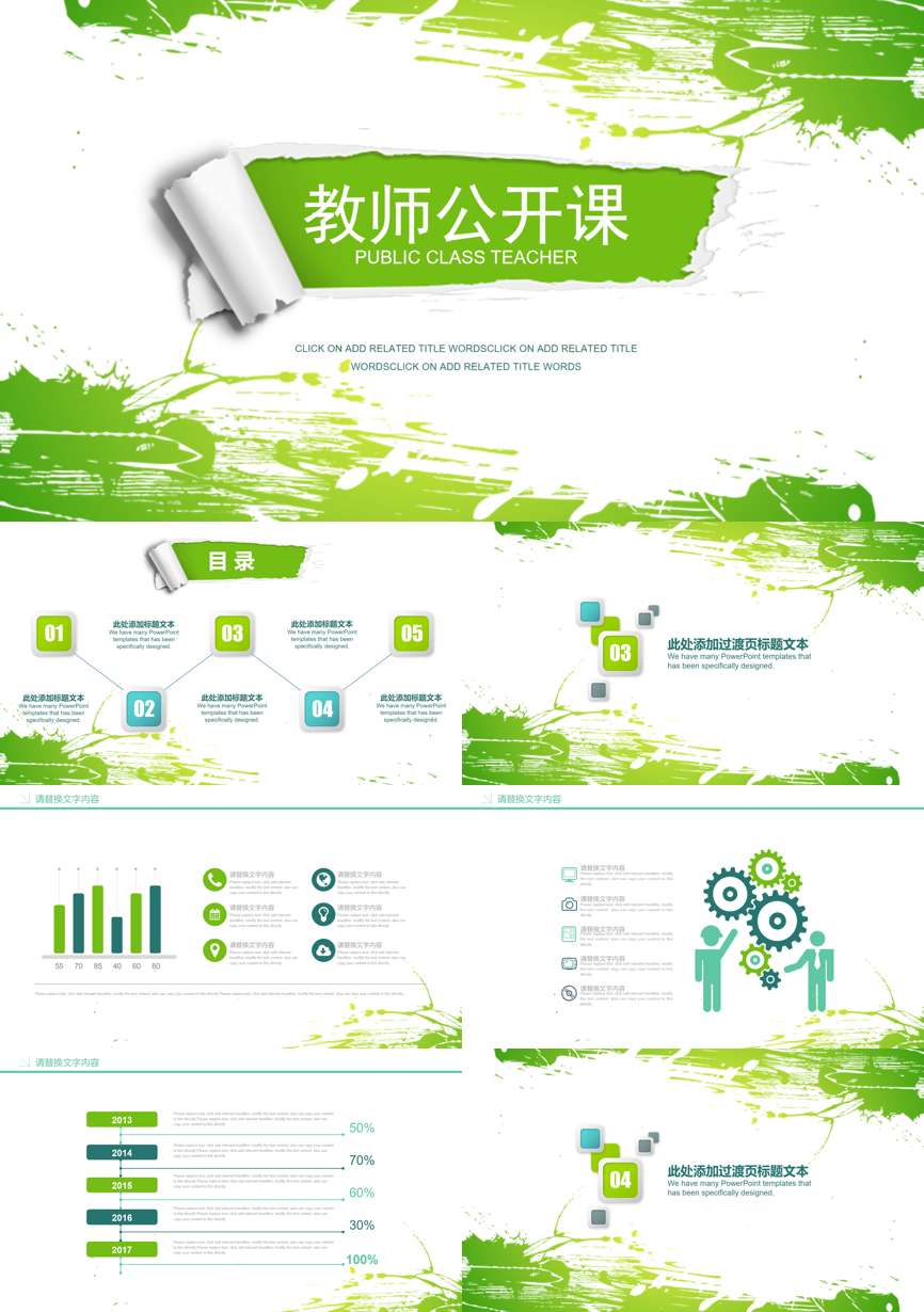 教育说课(619)教学课件PPT模板