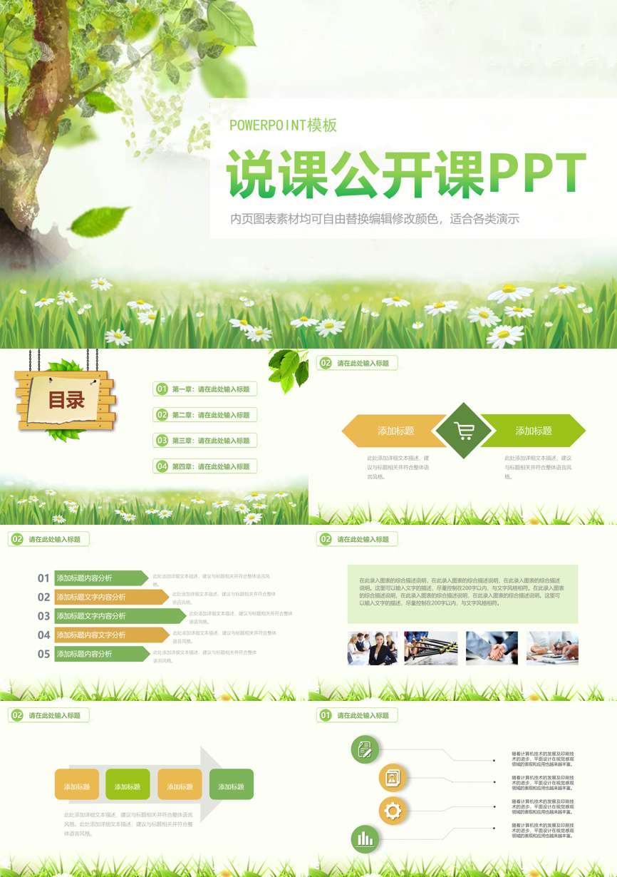 教育说课(620)教学课件PPT模板