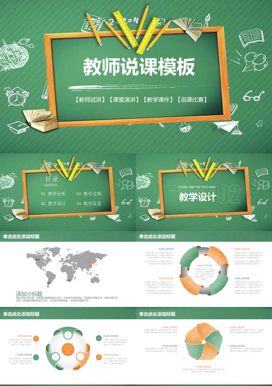 教育说课(621)教学课件PPT模板