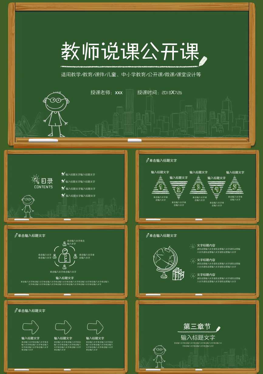 教育说课(622)教学课件PPT模板