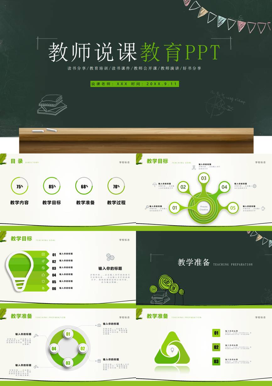 教育说课(623)教学课件PPT模板